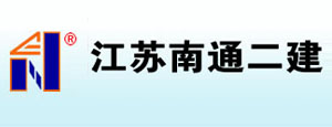 宅男污视频厂家合作-南通二建